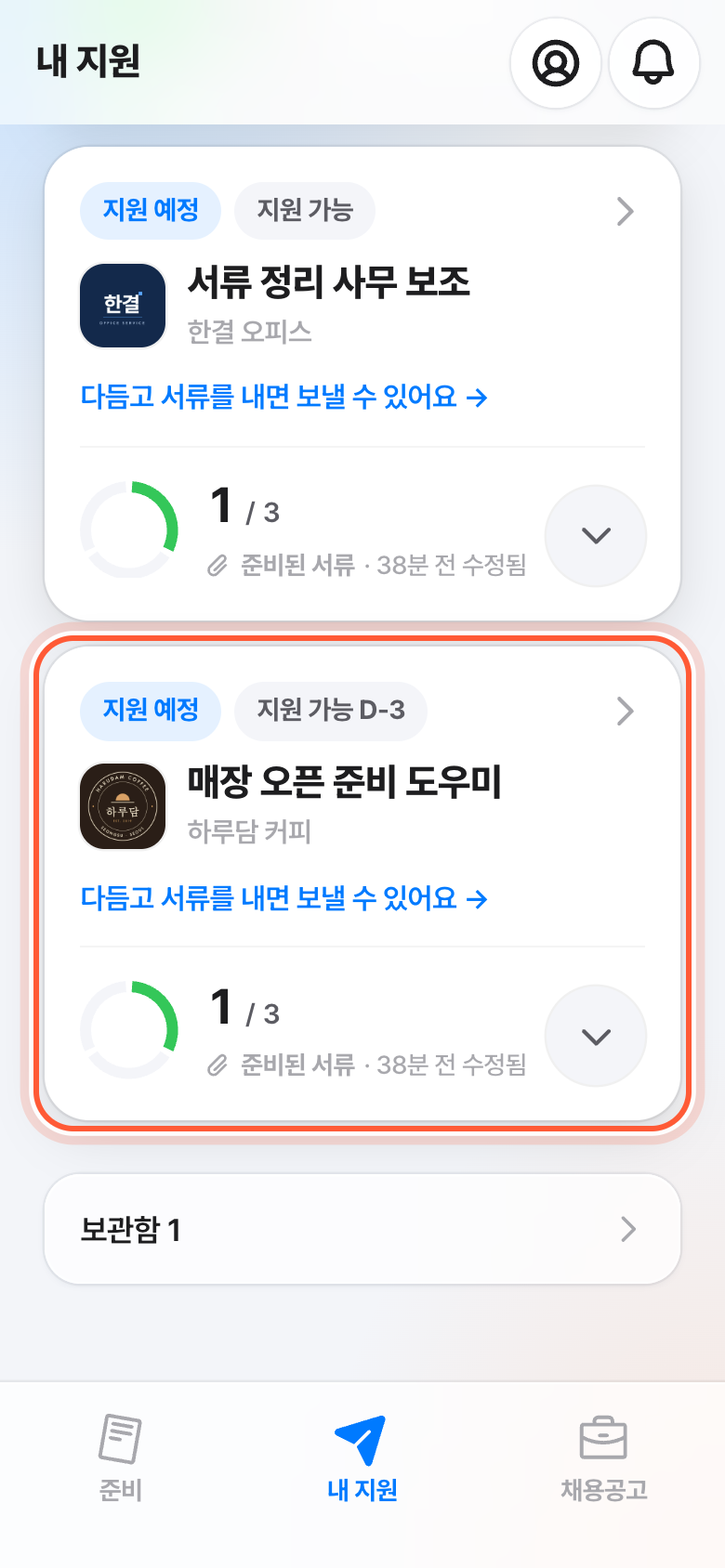 내 지원 탭. 지원 예정에 있는 지원서 카드가 강조돼 있다.