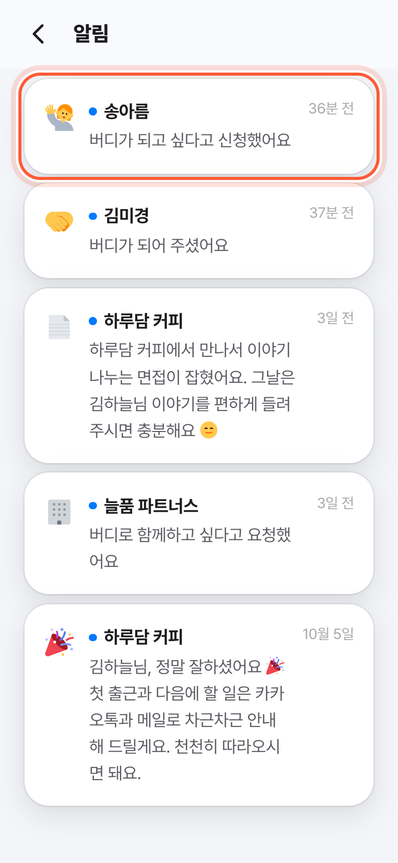 알림 화면. 맨 위 새 소식 카드가 강조돼 있다.