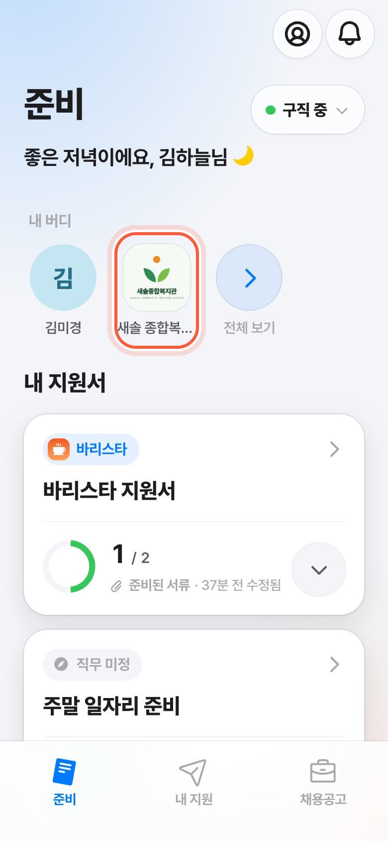 준비 화면의 내 버디 줄. 그곳 로고와 이름이 강조돼 있다.