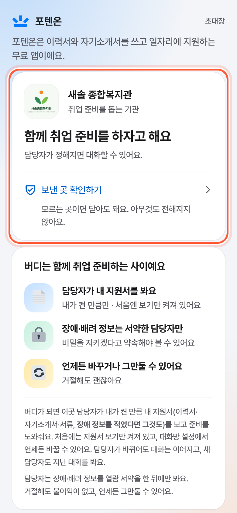 초대 화면 위쪽. 보낸 곳 이름과 함께 취업 준비를 하자고 해요 제목이 강조돼 있다.