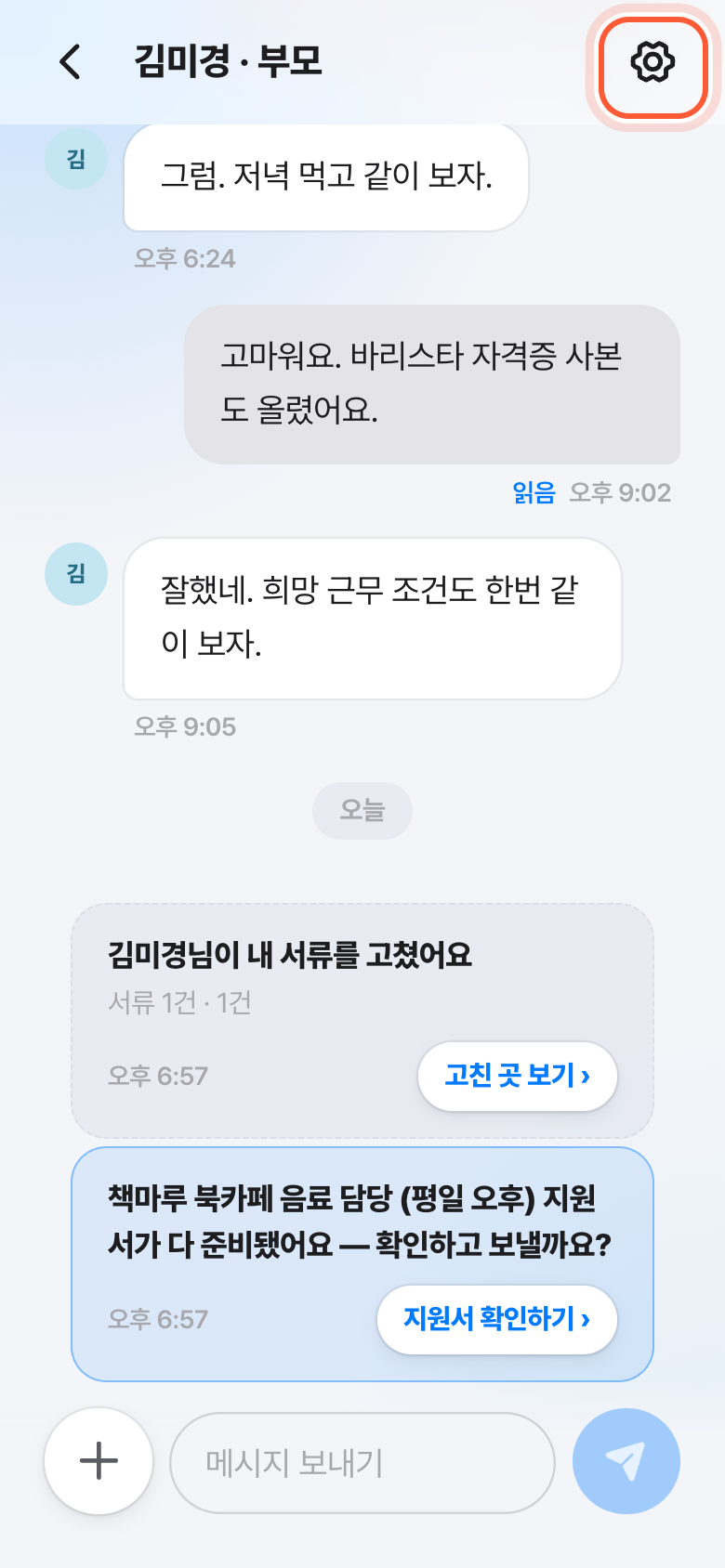 버디 대화방 위쪽. 오른쪽 위 톱니바퀴 버디 설정 버튼이 강조돼 있다.