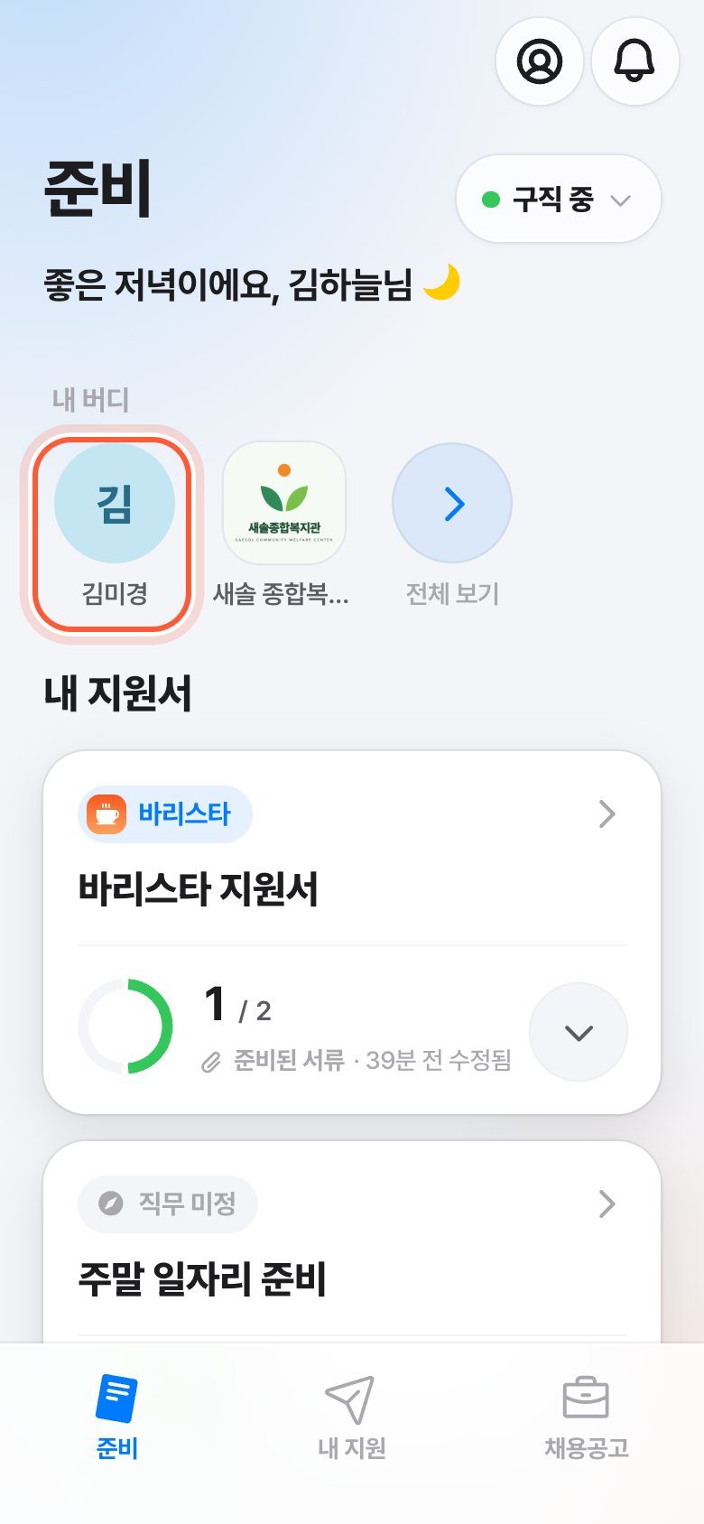 준비 화면의 내 버디 줄. 그분 동그라미가 강조돼 있다.