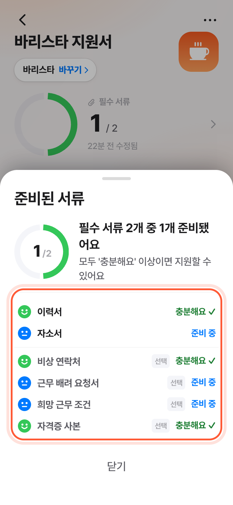 준비된 서류 창. 서류마다 얼굴과 단계 이름이 보이는 목록이 강조돼 있다.