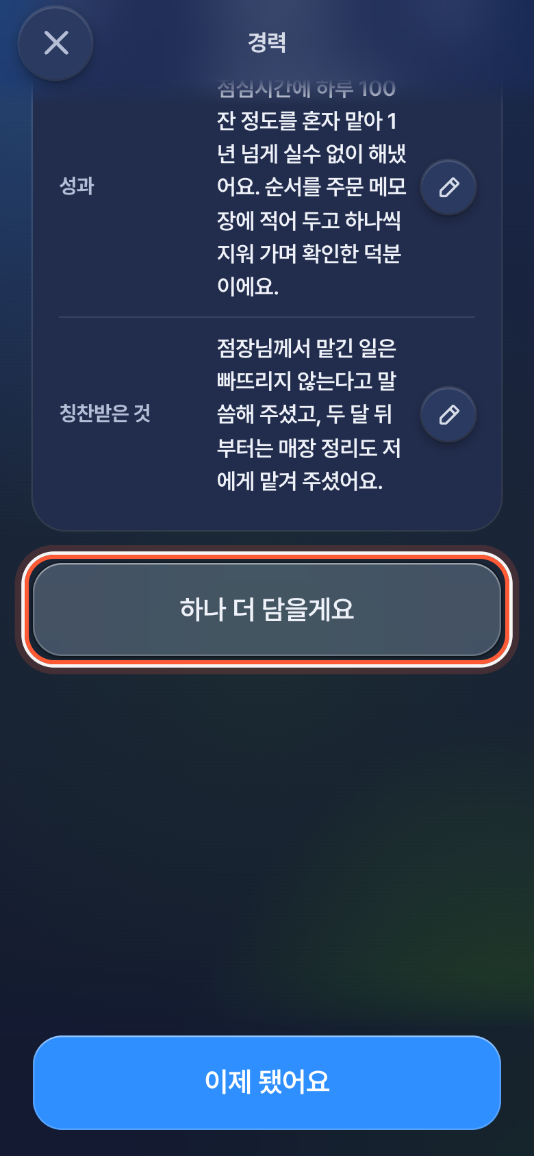 더 담을 게 있어요? 화면. 방금 담은 항목 카드와 아래 두 버튼이 강조돼 있다.