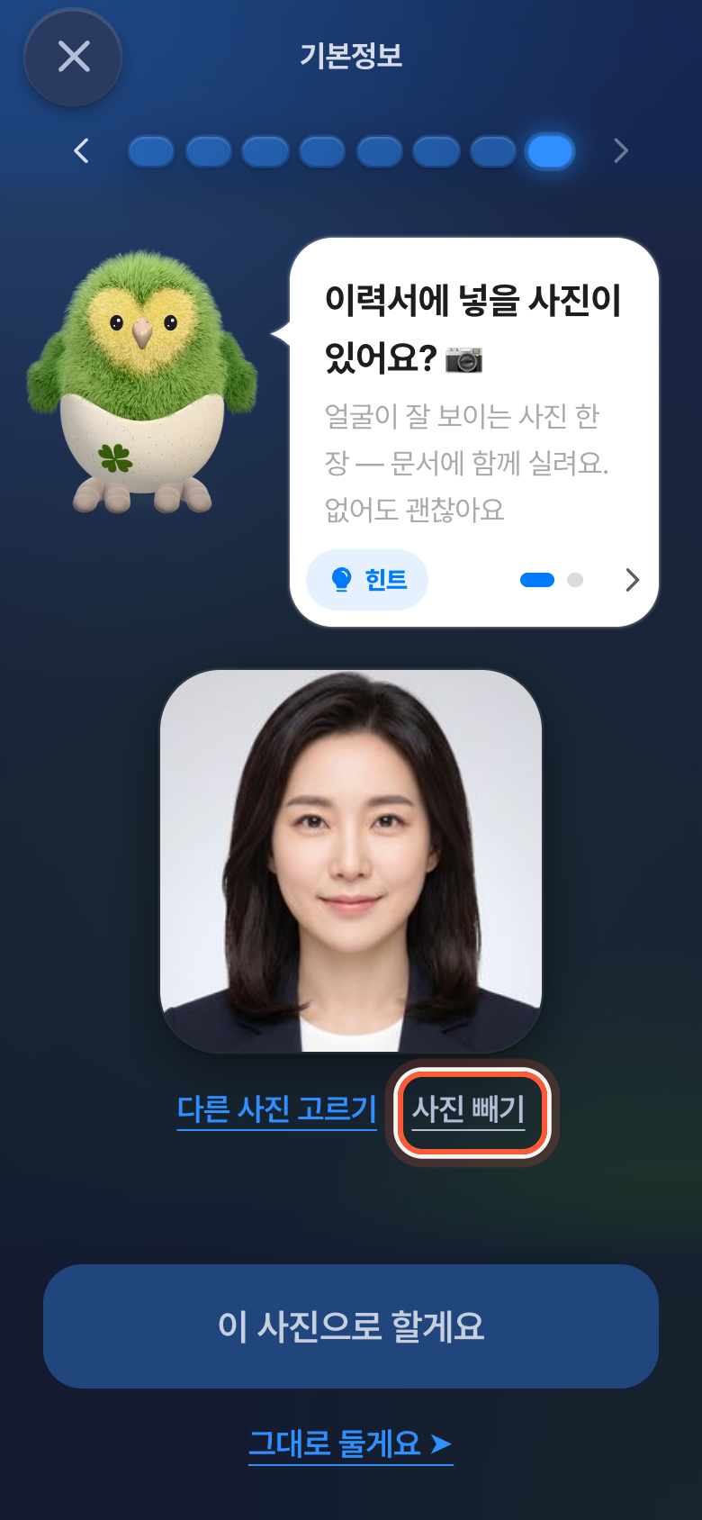 사진을 담은 사진 묻는 화면. 사진 아래 사진 빼기 글자가 강조돼 있다.