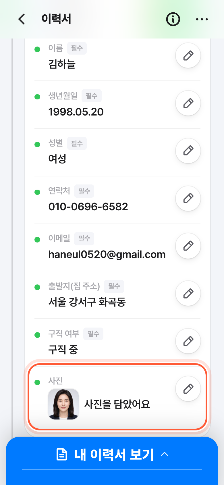 이력서 화면의 기본정보 카드 아래쪽. 사진 줄과 오른쪽 연필 버튼이 강조돼 있다.