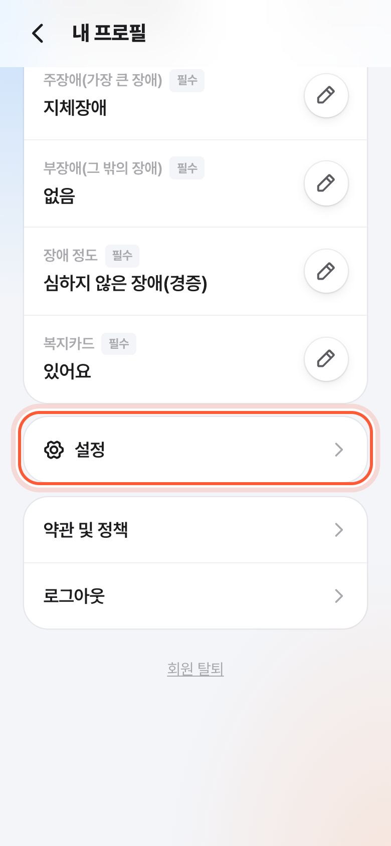 내 프로필 화면. 설정 버튼이 강조돼 있다.