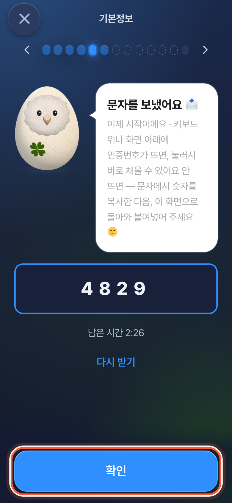 휴대폰 인증 화면. 인증번호를 적은 칸 아래 확인 버튼이 강조돼 있다.
