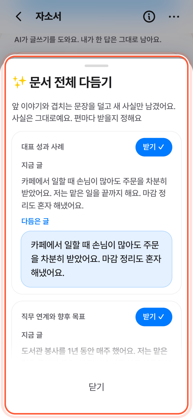 문서 전체 다듬기 창이 강조돼 있다. 이야기마다 지금 글과 다듬은 글, 받기 버튼이 보인다.