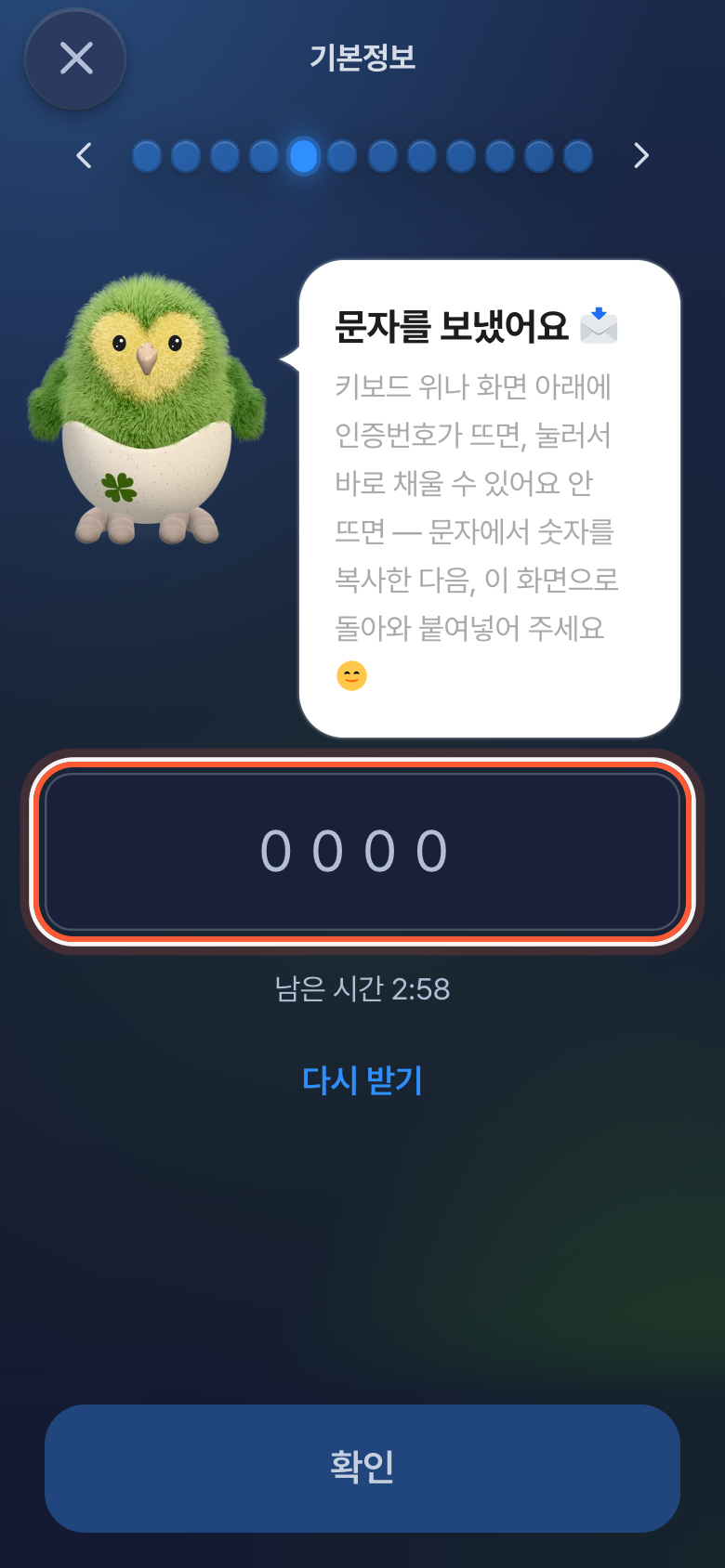 휴대폰 인증 화면. 문자를 보냈어요 아래 인증번호 칸이 강조돼 있다.