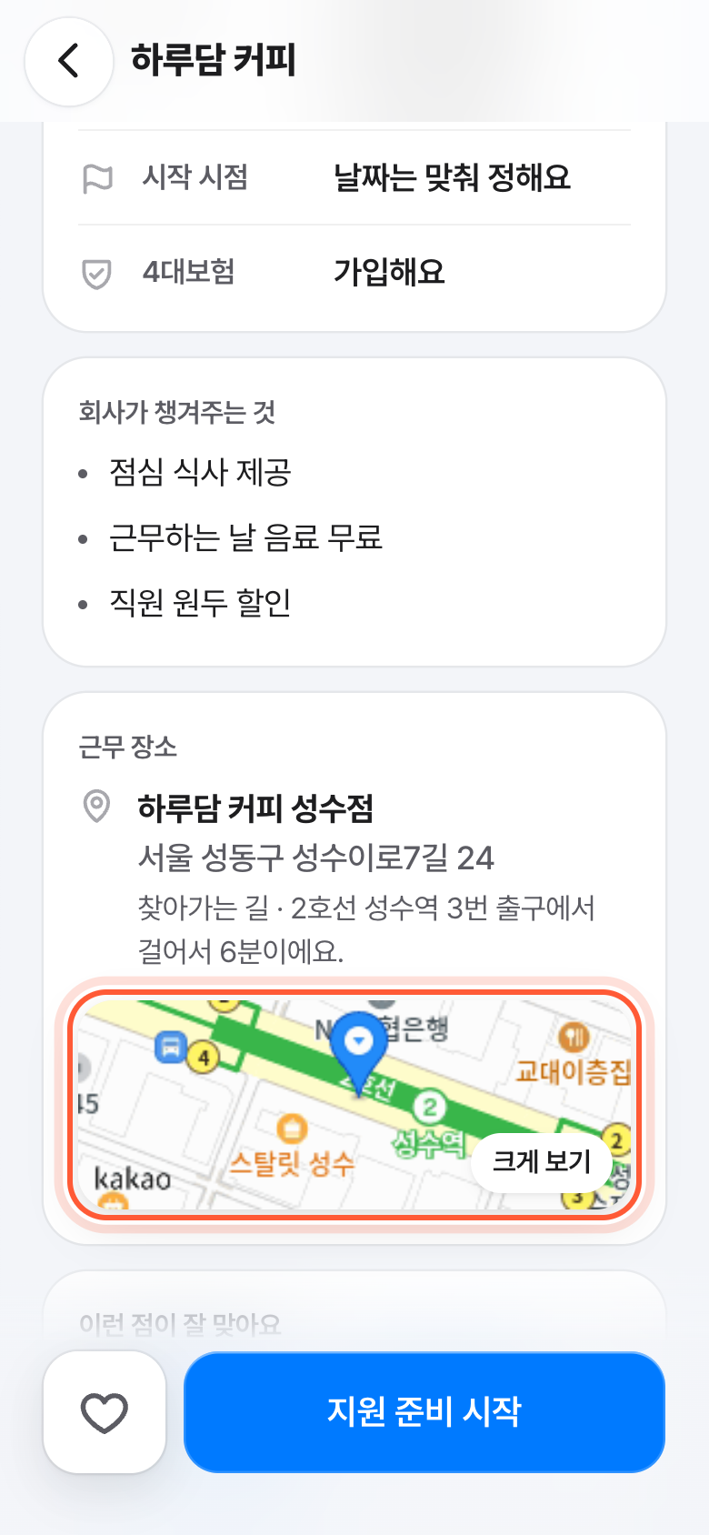 근무 장소 카드의 지도 그림이 강조돼 있다. 지도 오른쪽 아래에 크게 보기 표시가 있다.