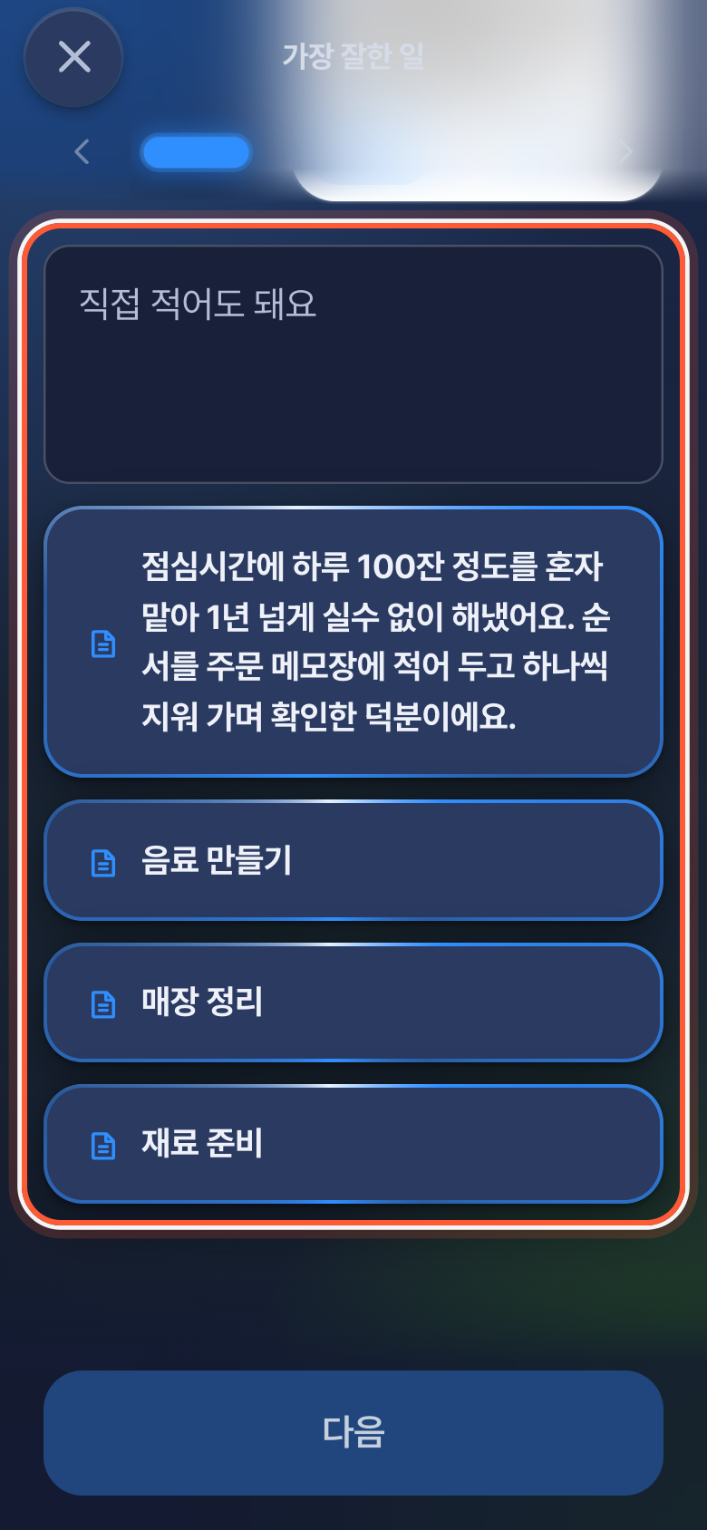 이야기 묻는 화면. 직접 적는 칸과 보기 버튼들이 강조돼 있다.